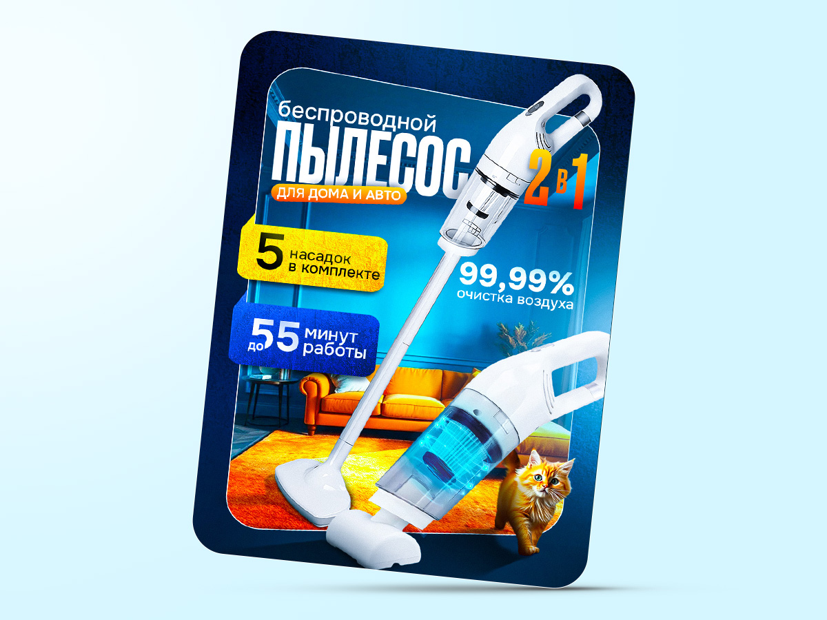 Карточка товара Пылесос.jpg