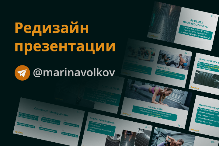 Редизан презентации