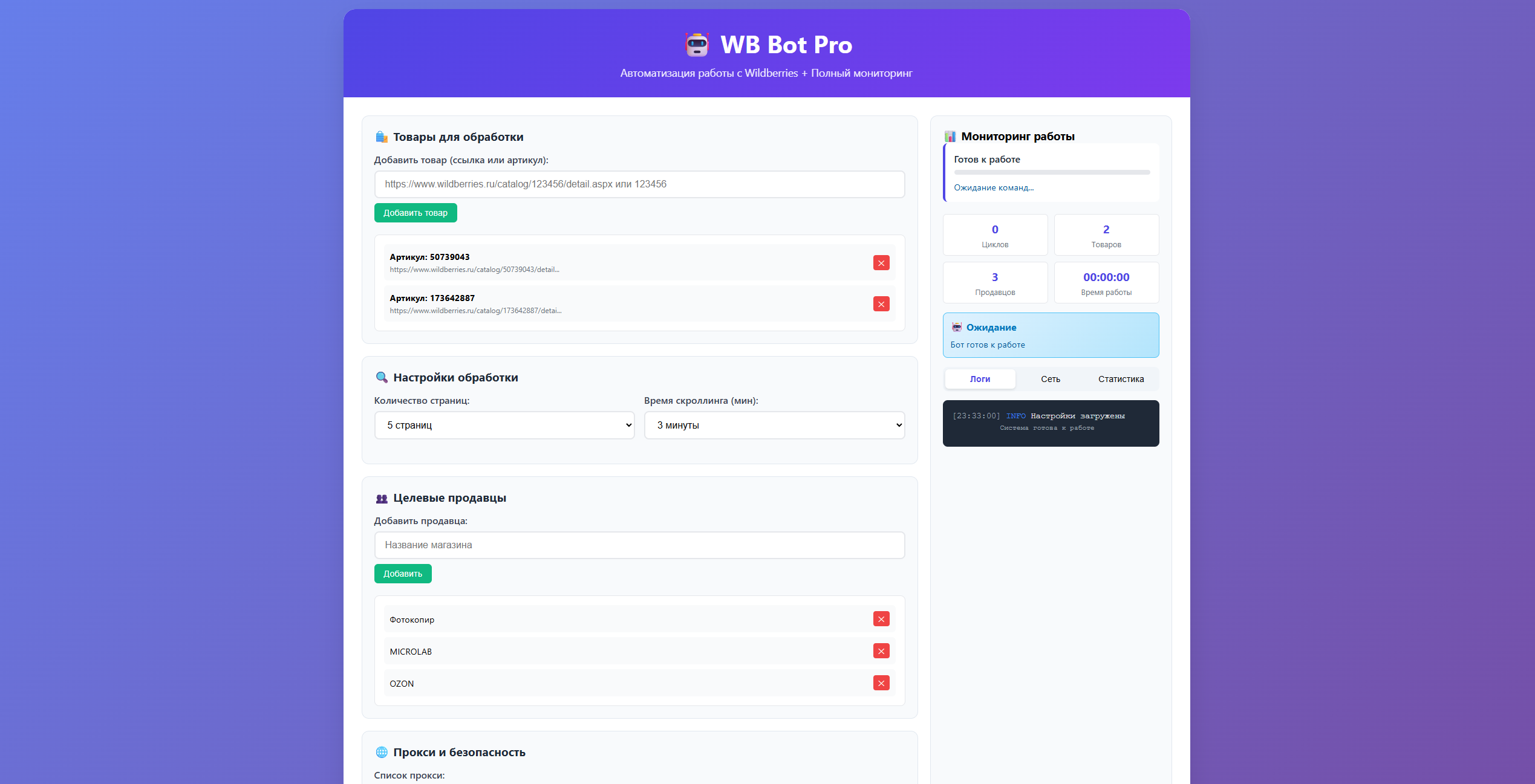 WILDBERRIS-BOT для активности на товарах.