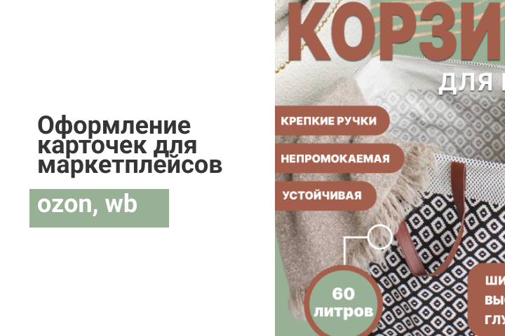 Разработка дизайна карточек для маркетплейсов