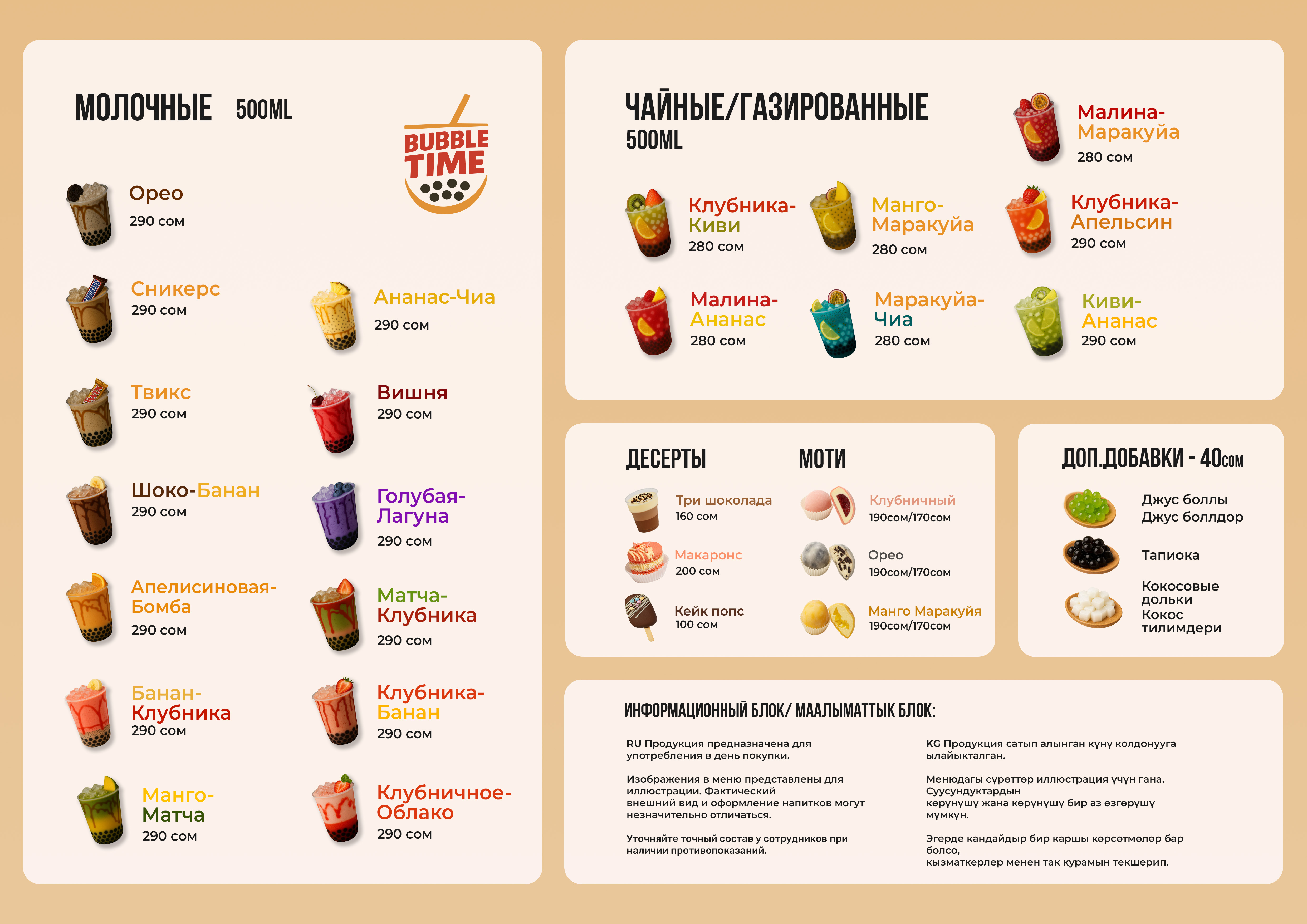 бабл ти меню.jpg