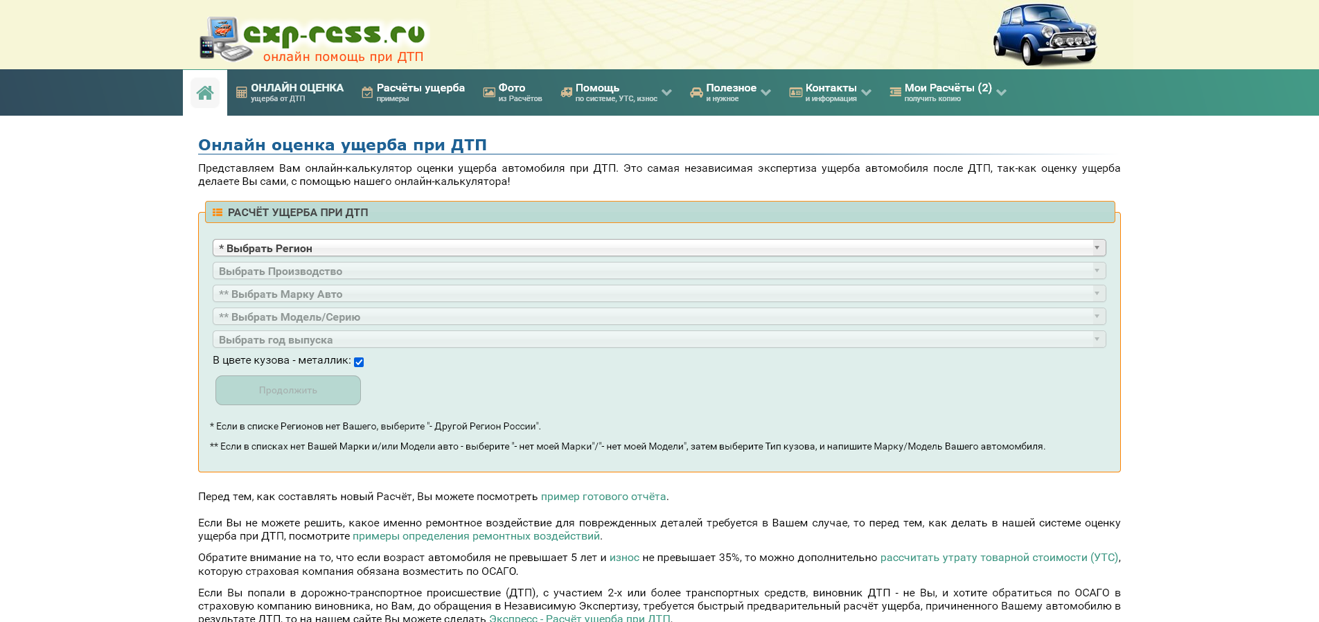 Проект: Онлайн помощь и оценка ущерба при ДТП