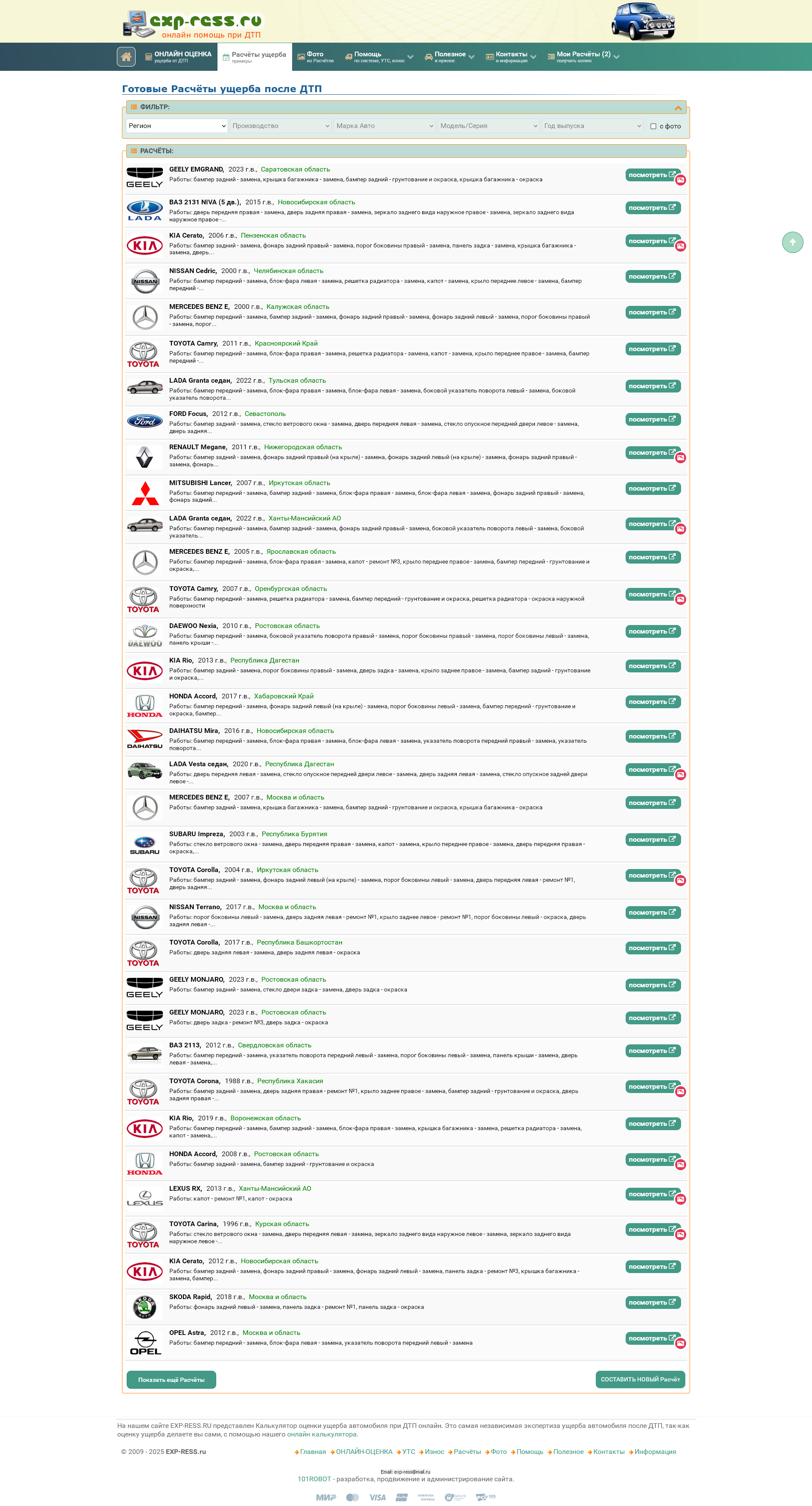 Screenshot 2025-07-14 at 21-11-10 Расчёты ущерба при ДТП - Онлай