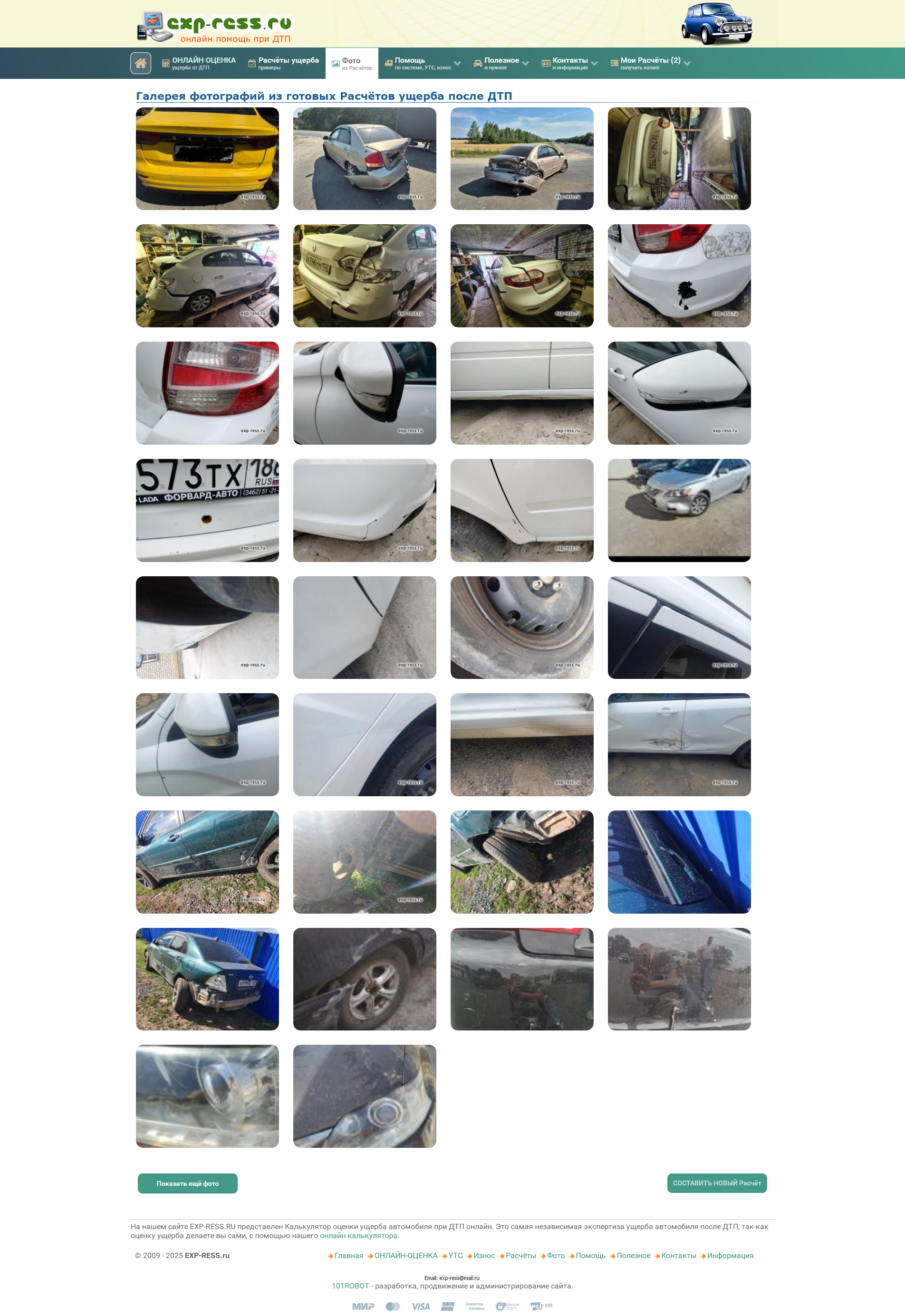 Screenshot 2025-07-14 at 21-12-39 Галерея фотографий из Расчётов