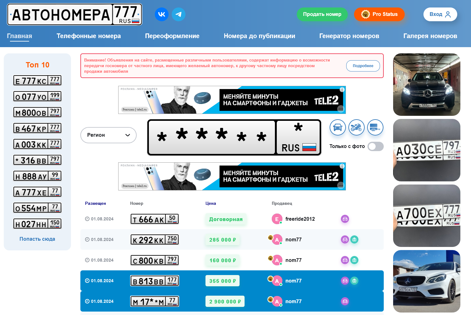 САЙТ: АВТОНОМЕРА777