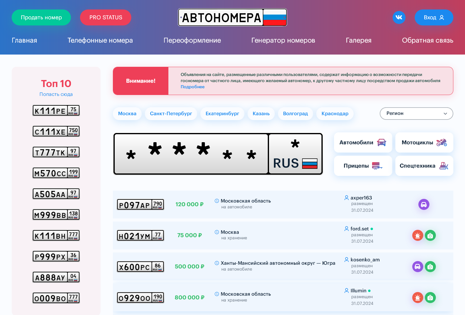 Сайт: АВТО-НОМЕРА