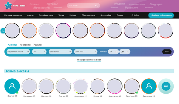 Сайт: На кастинг!