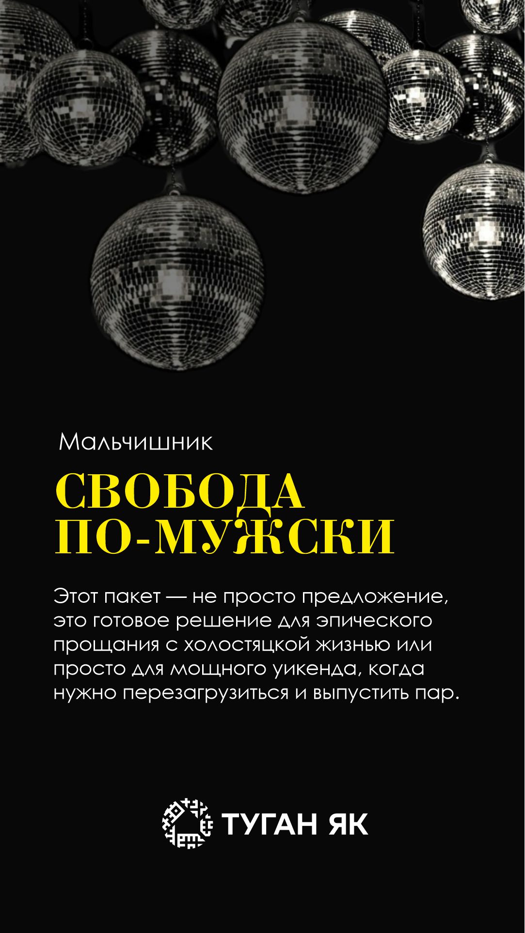 мальчишник 1.jpg