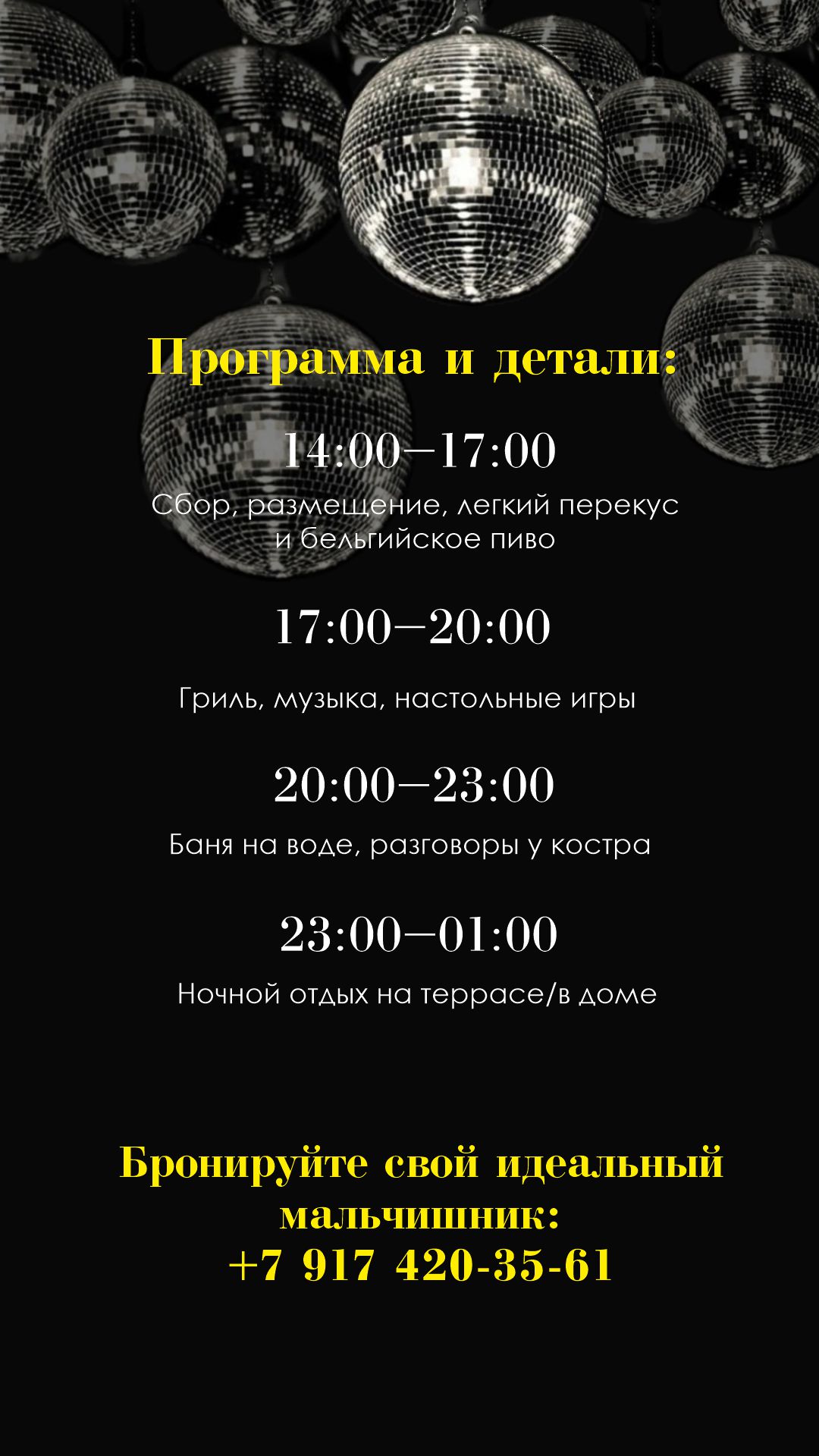 мальчишник 2.jpg