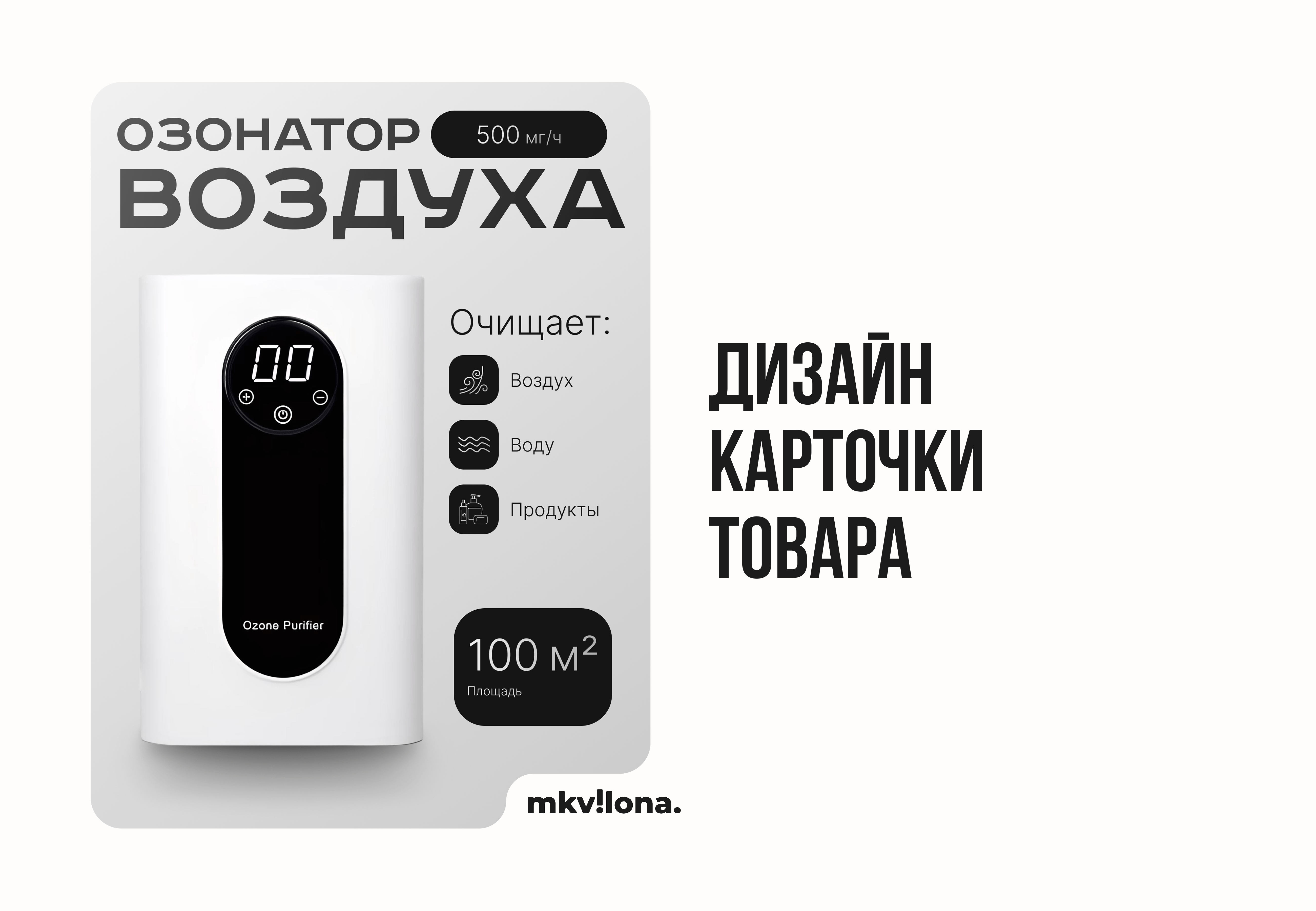 Дизайн карточки товара для маркетплейсов