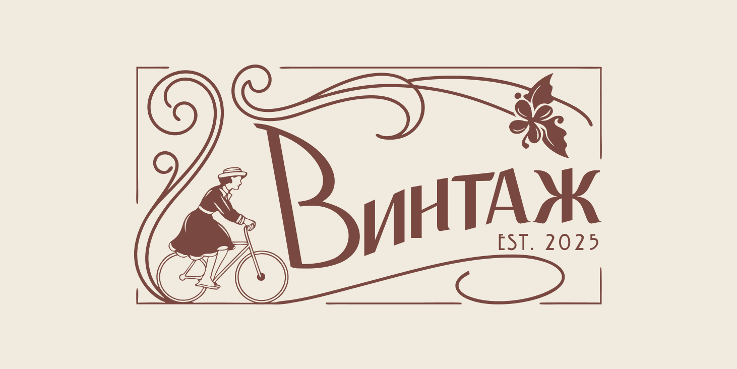 Логотип отеля Винтаж