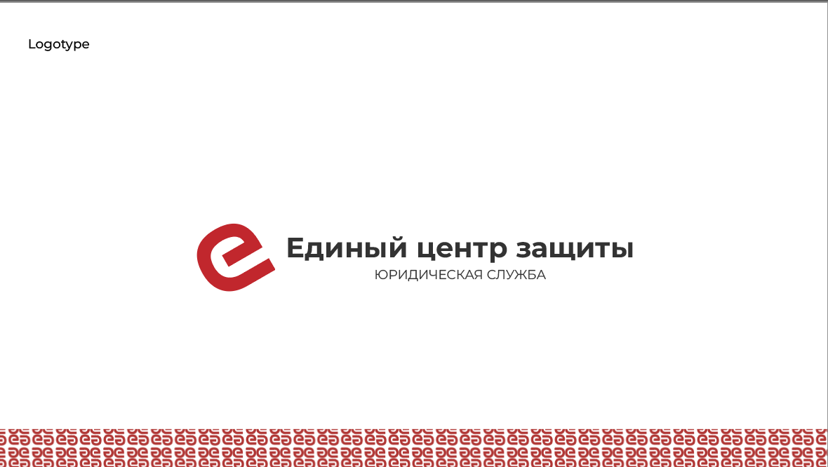 Логотип Единый центр защиты