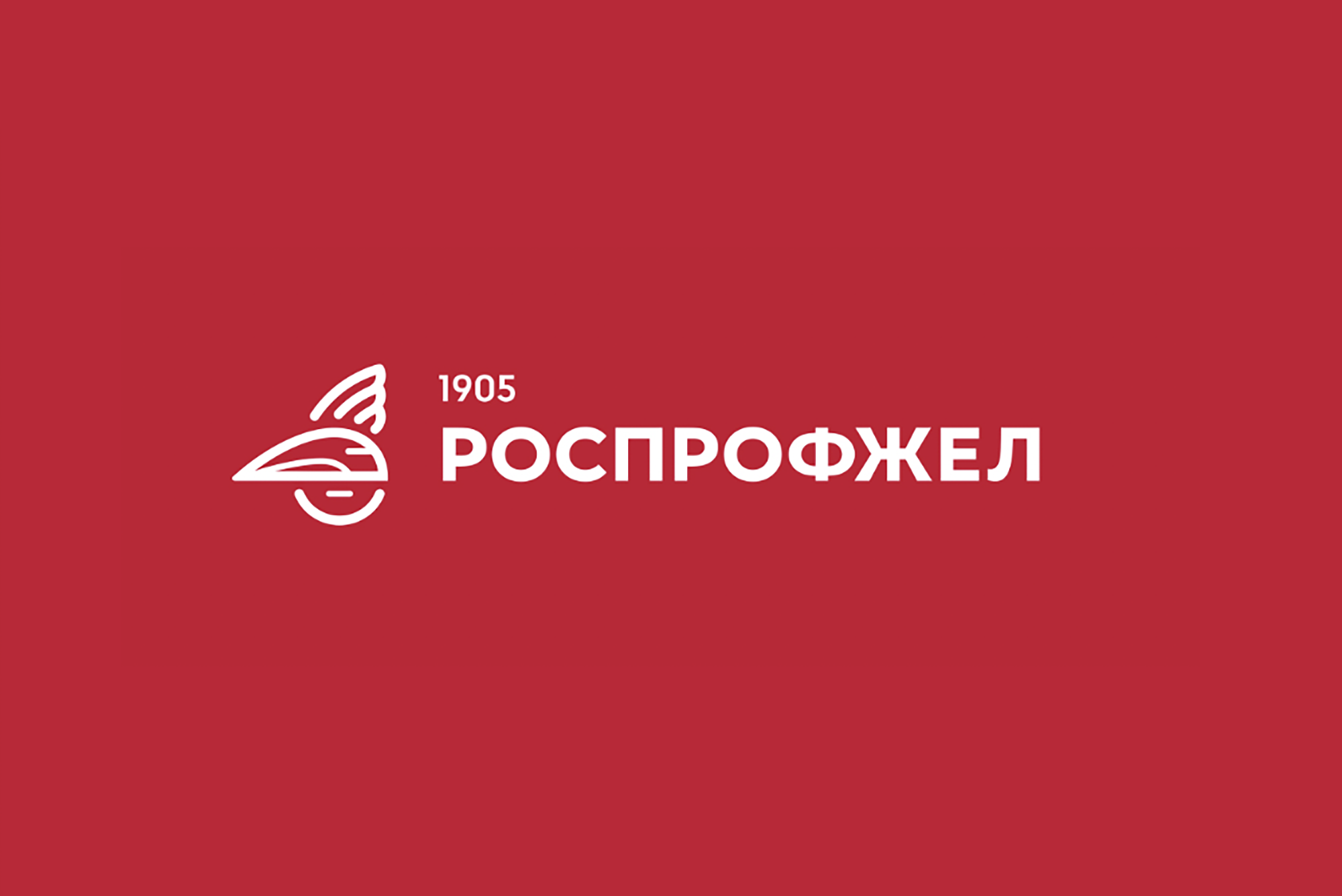Роспрофжел