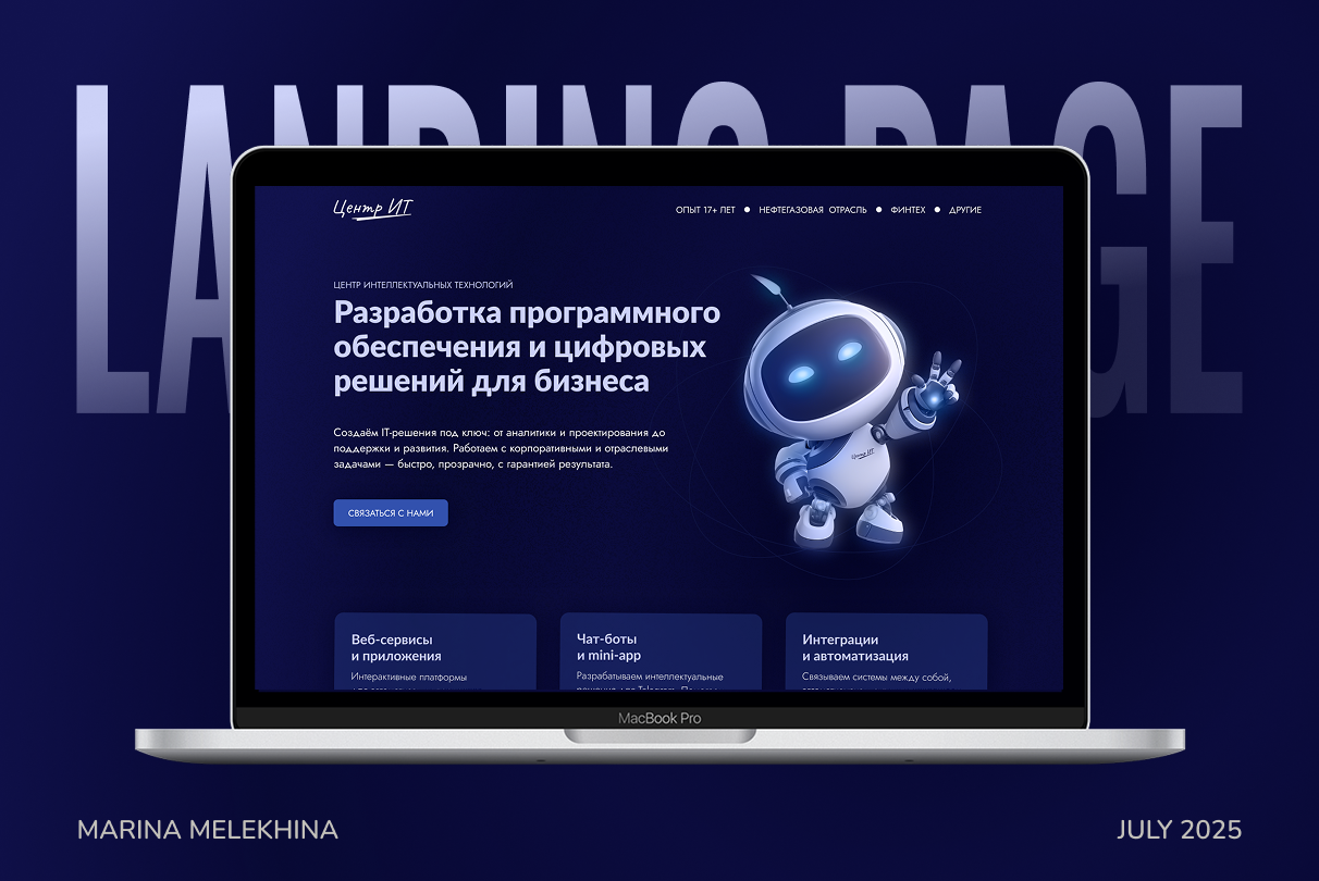 Дизайн сайта для услуг цифровой разработки и автоматизации  •  UX/UI дизайн лендинга IT-компании • Одноэкранный сайт в Figma • Дизайн первого экрана