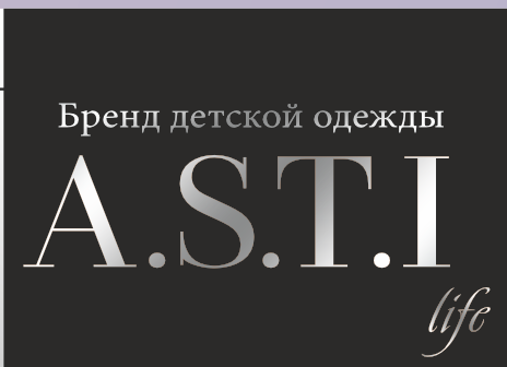 бренд детской одежды ASTI