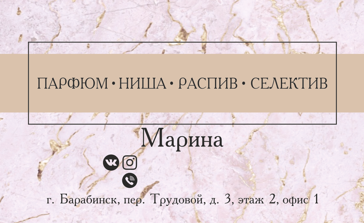 Парфюм * ниша