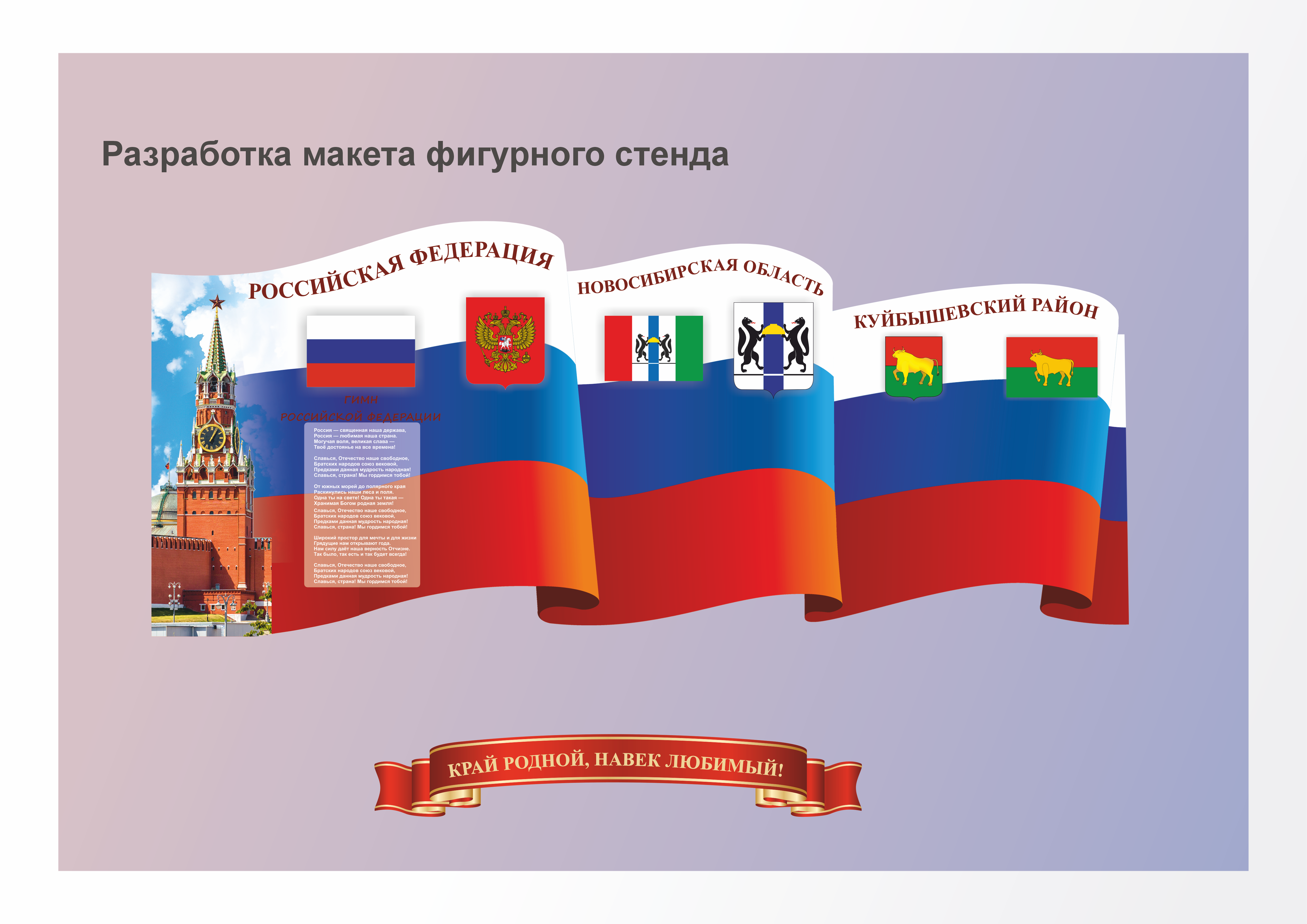 Макет фигурного стенда