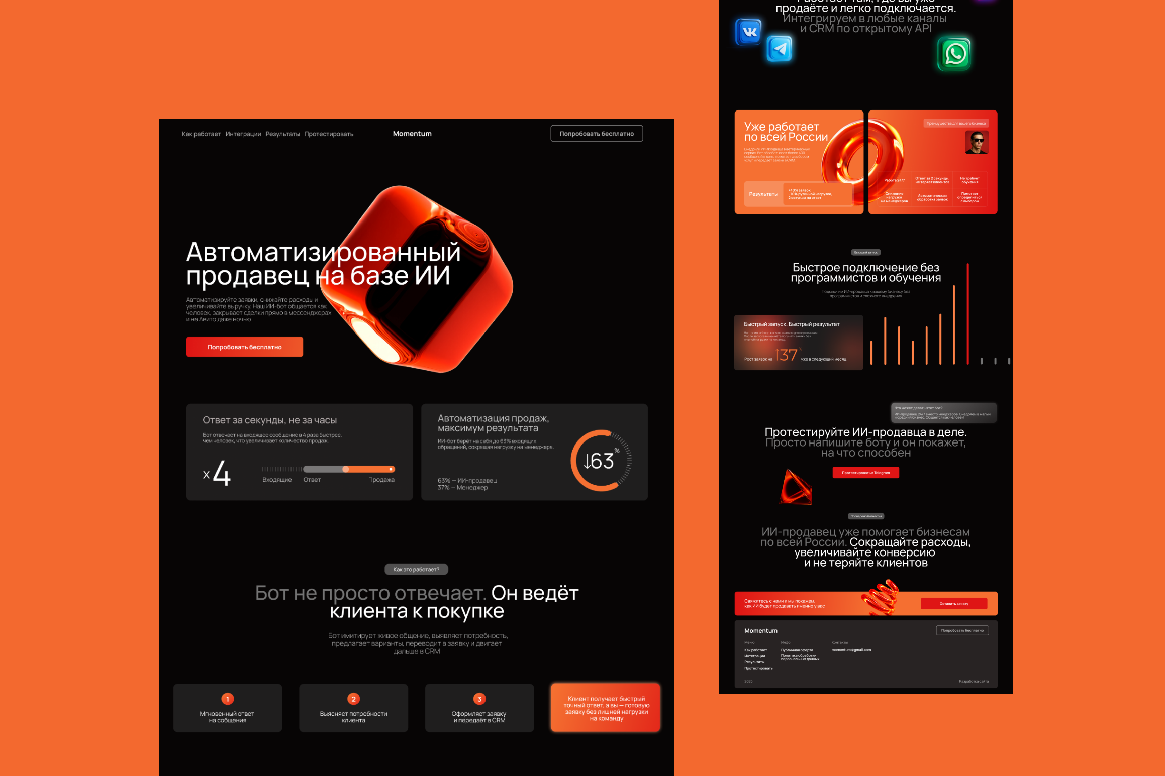 Автоматизированный продавец на базе ИИ