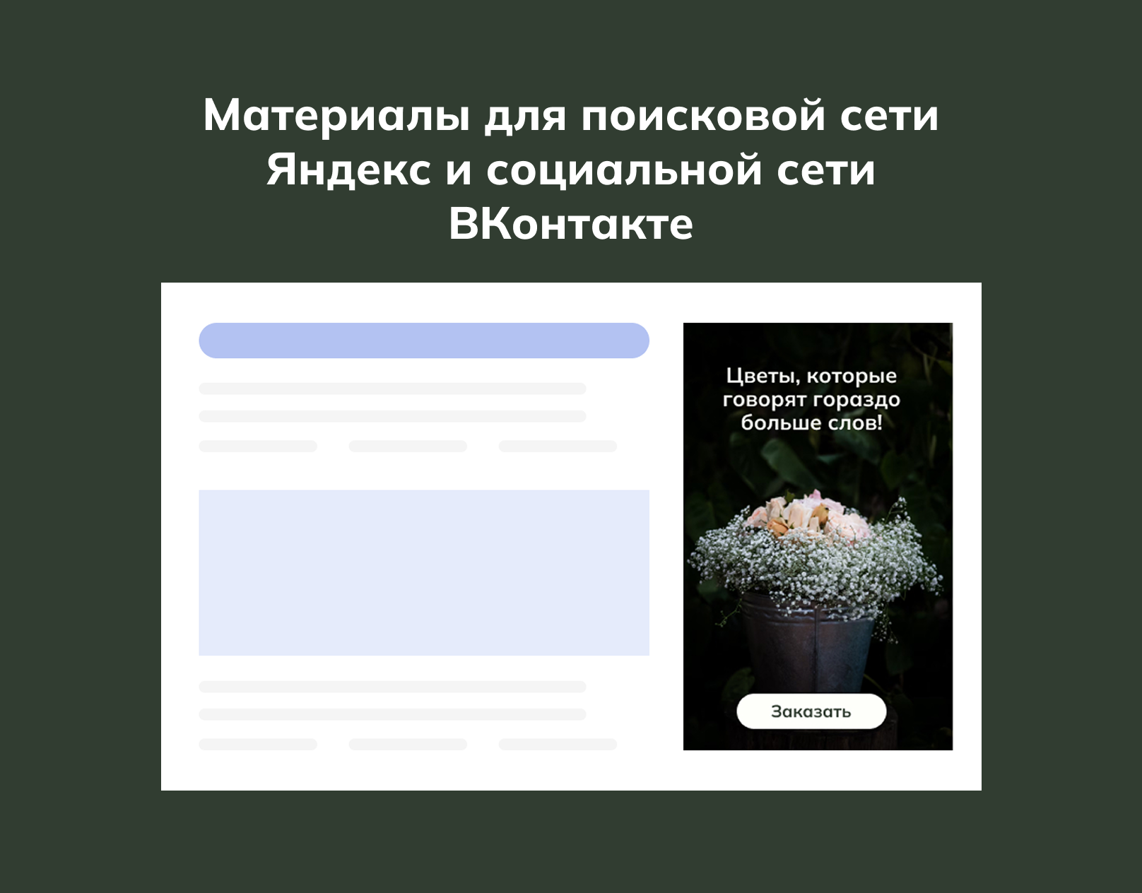 Разработка рекламных материалов для социальных сетей