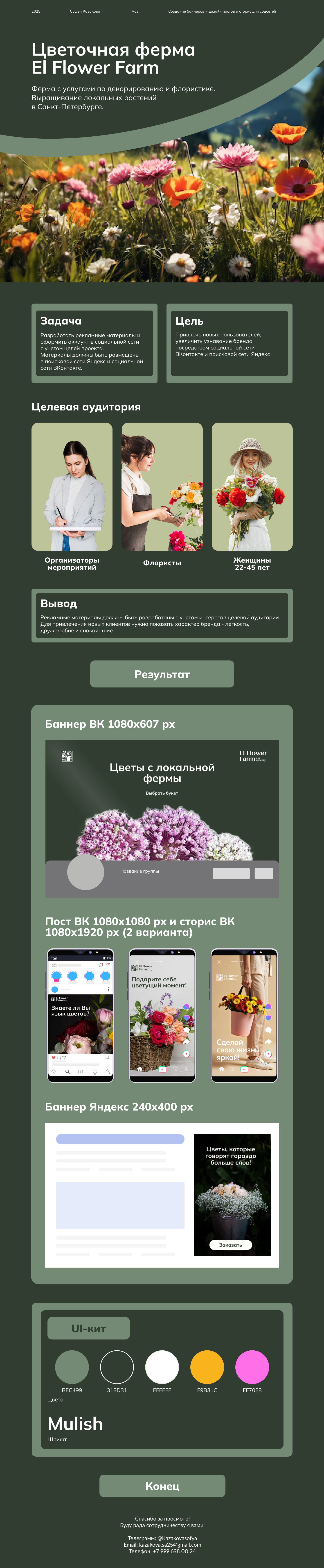 Кейс баннеров.png