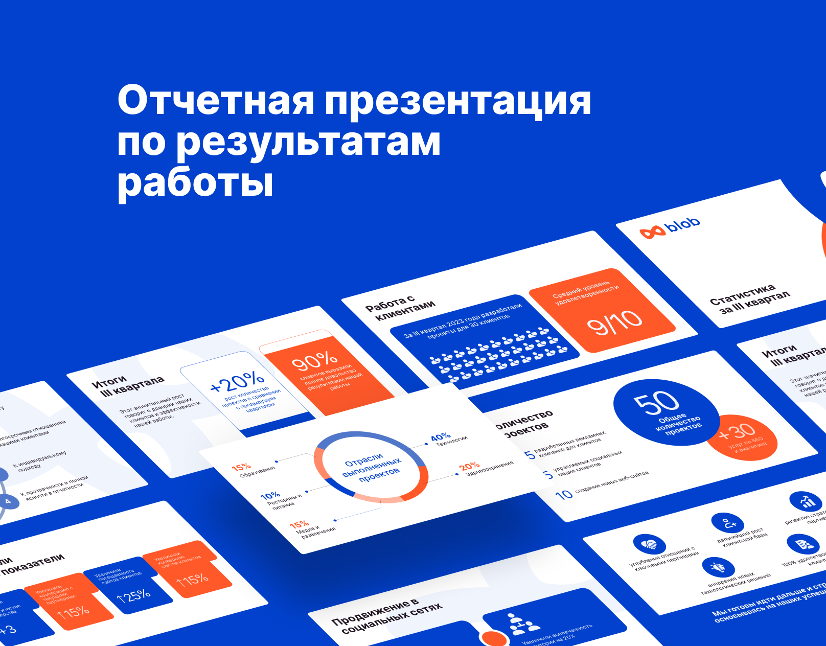 Создание презентации для маркетингового агенства