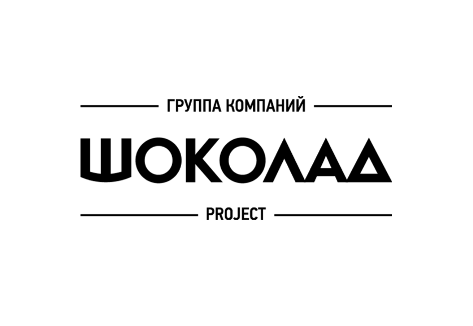 Шоколад