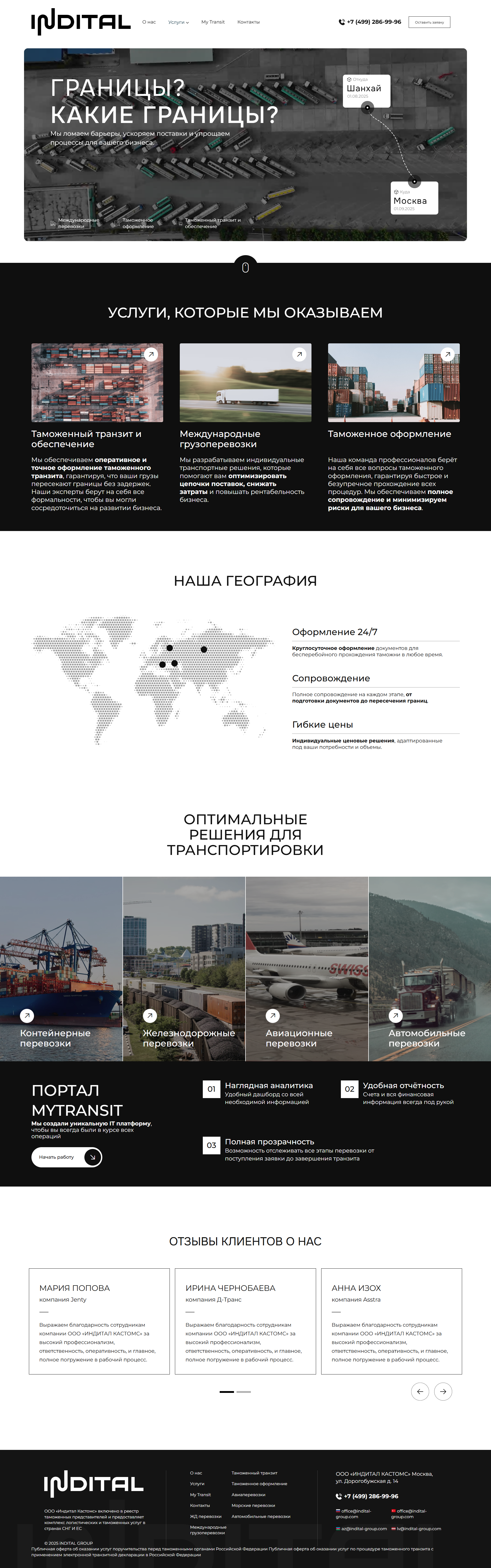 FireShot Capture 110 - Indital - Таможенный транзит, обеспечение