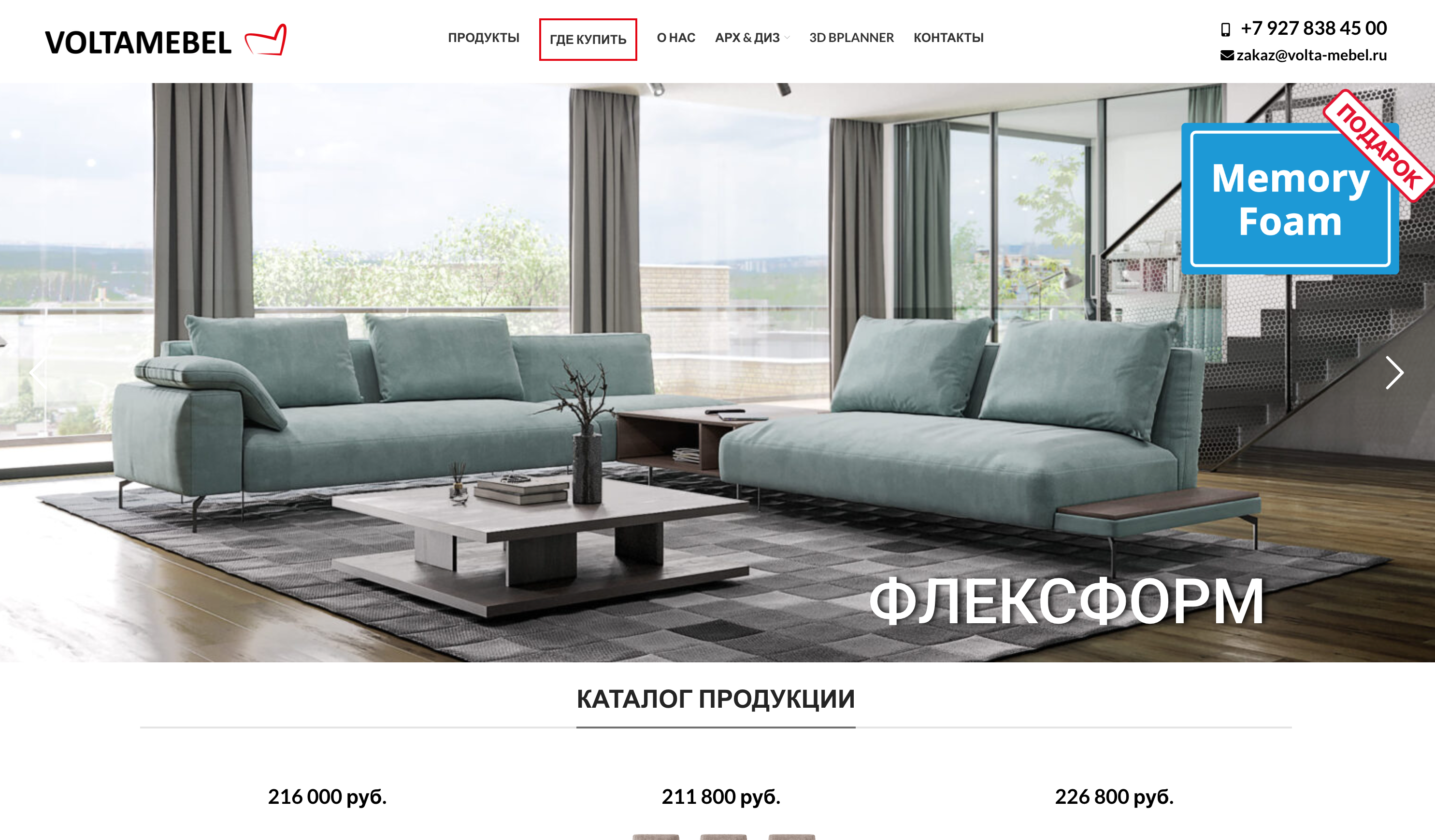 Модульные диваны Volta Mebel