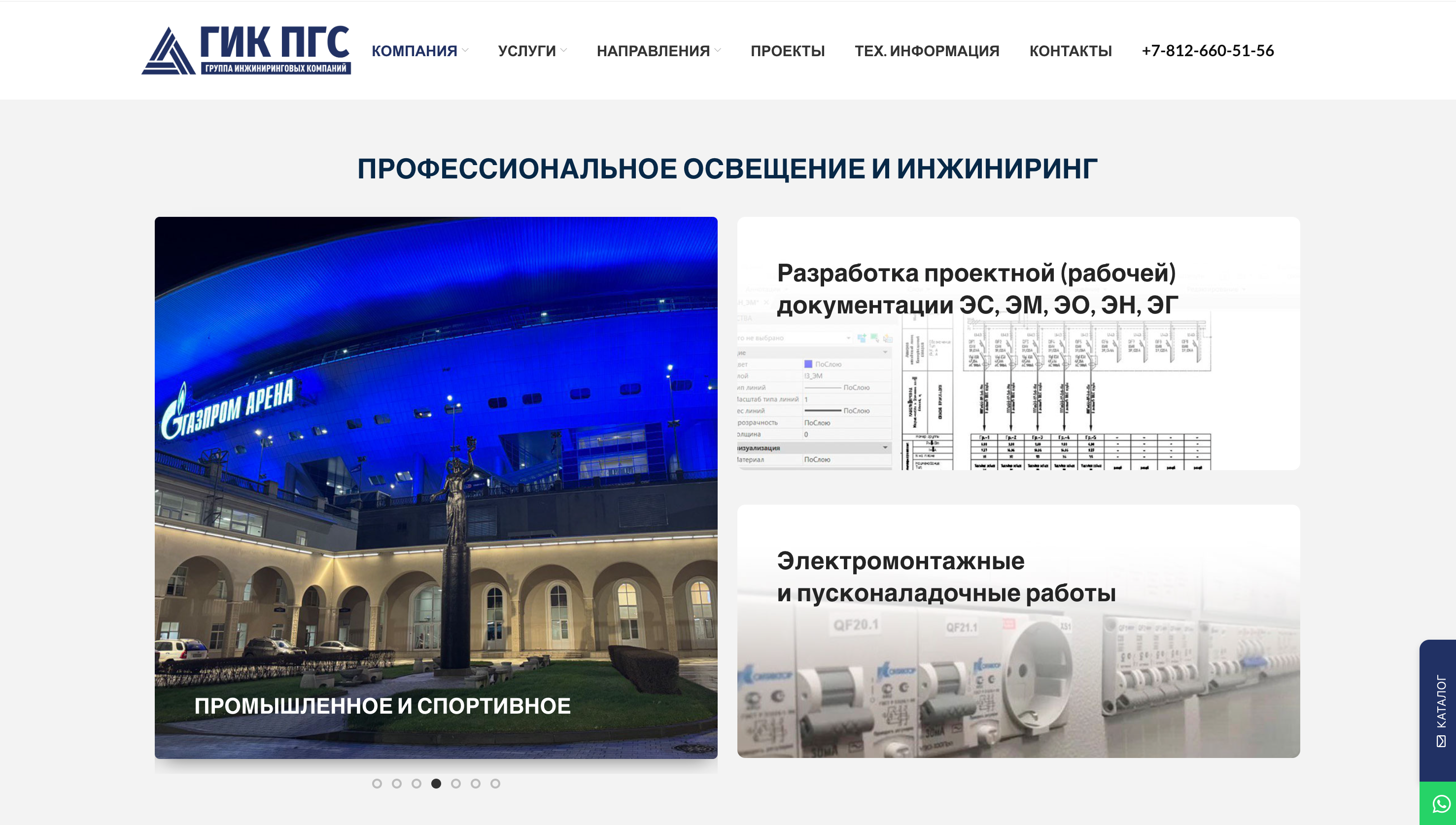 Профессиональное освещение и Электрооборудование
