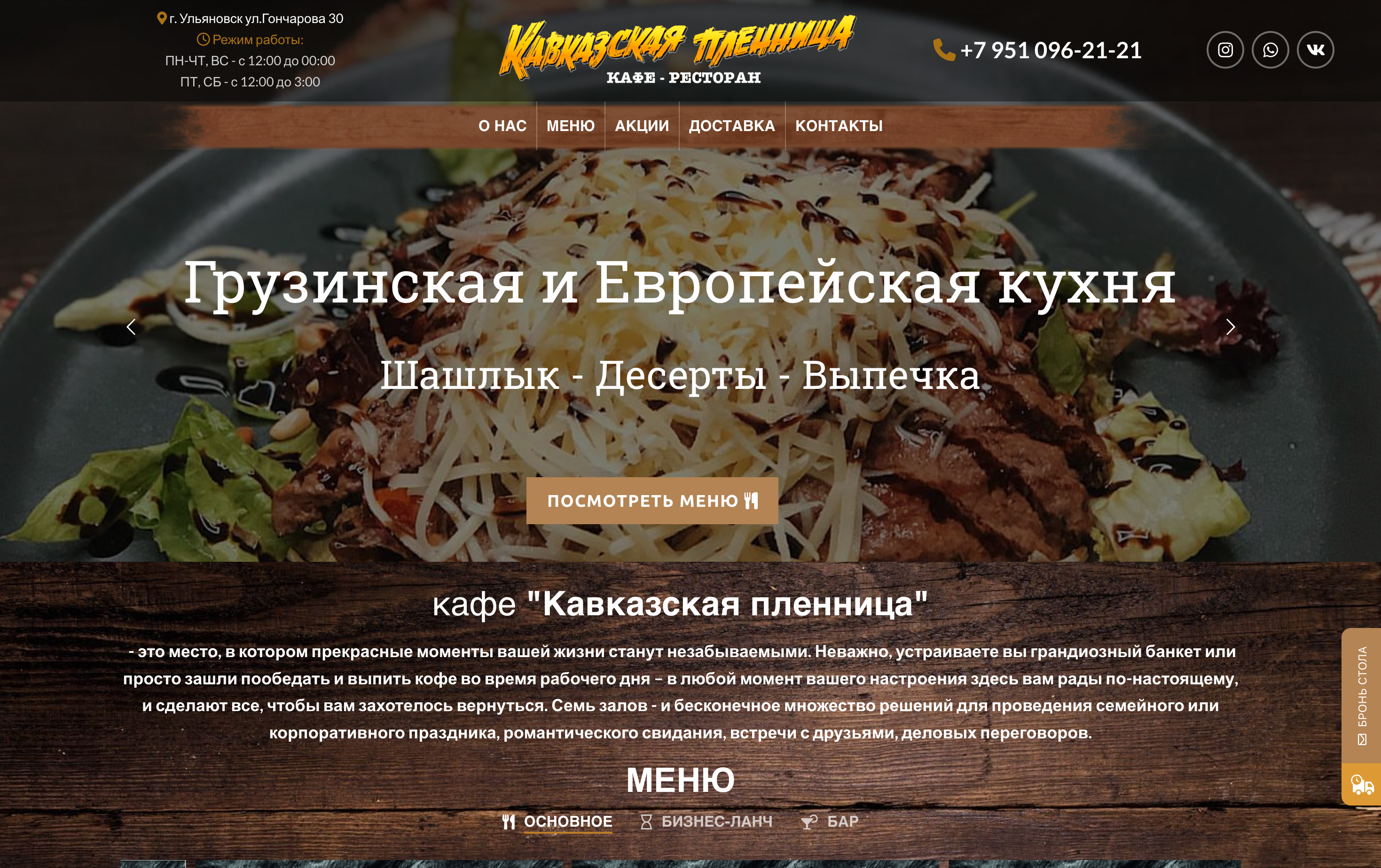 Лендинг кафе