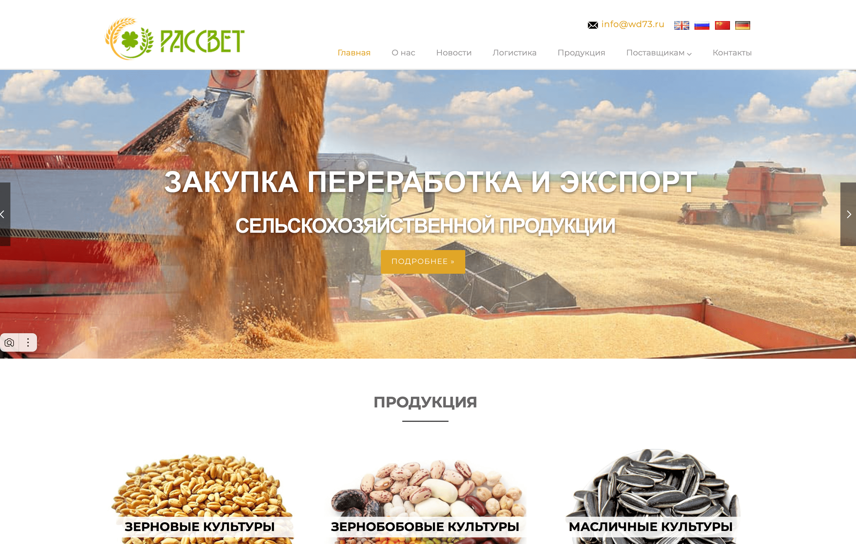 Закупка, переработка, экспорт сельскохозяйственной продукции