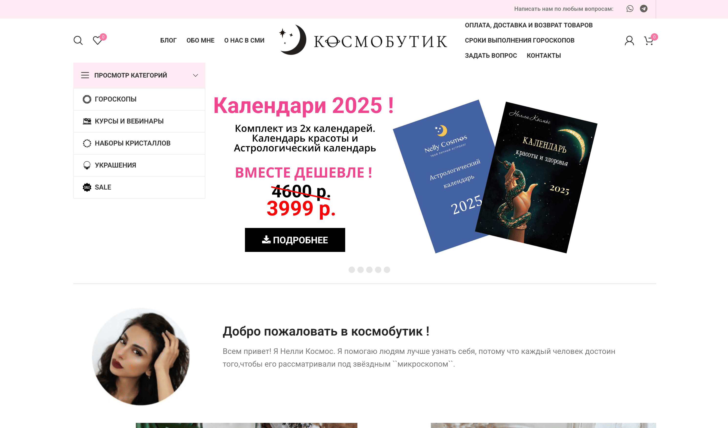 Интернет магазин украшений и гороскопов
