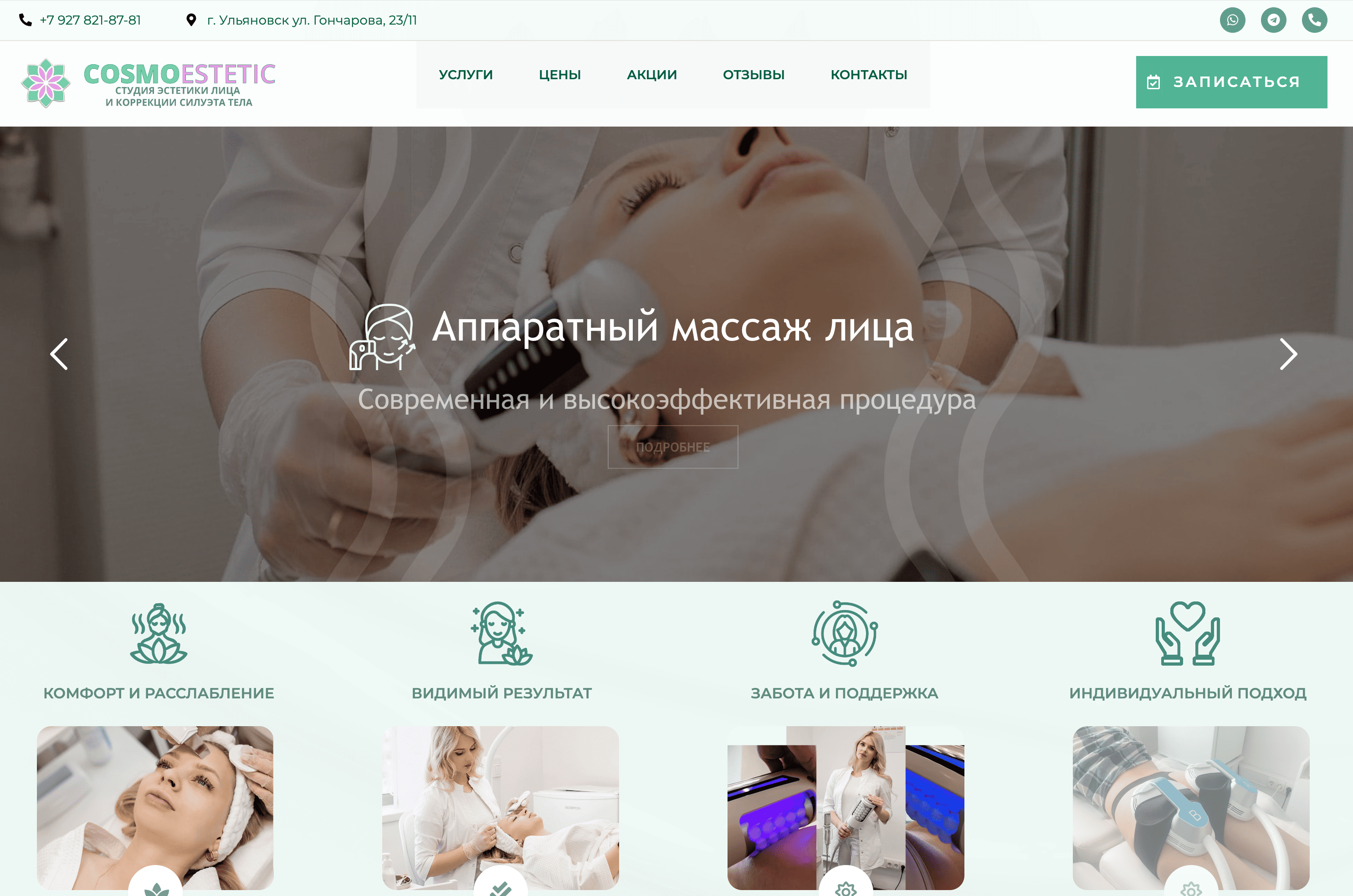 Студия Косметологии