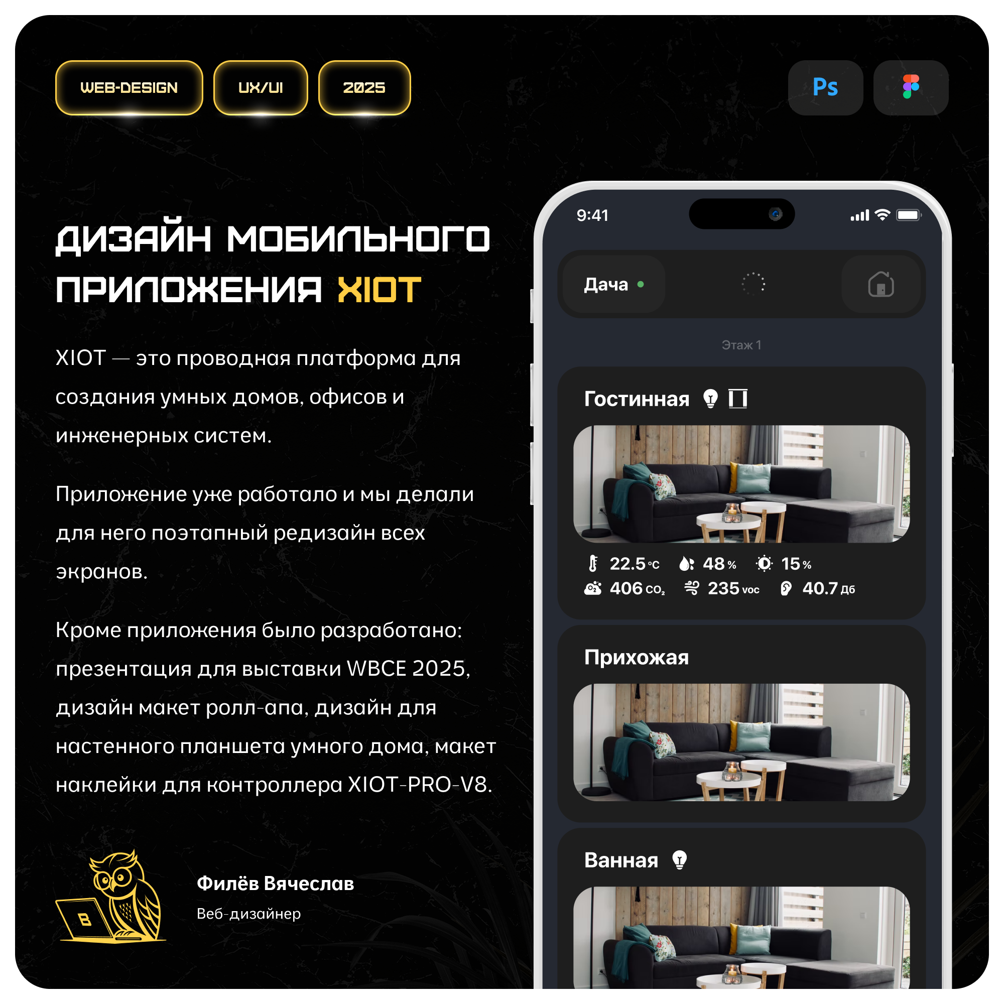 Дизайн мобильного приложения XIOT