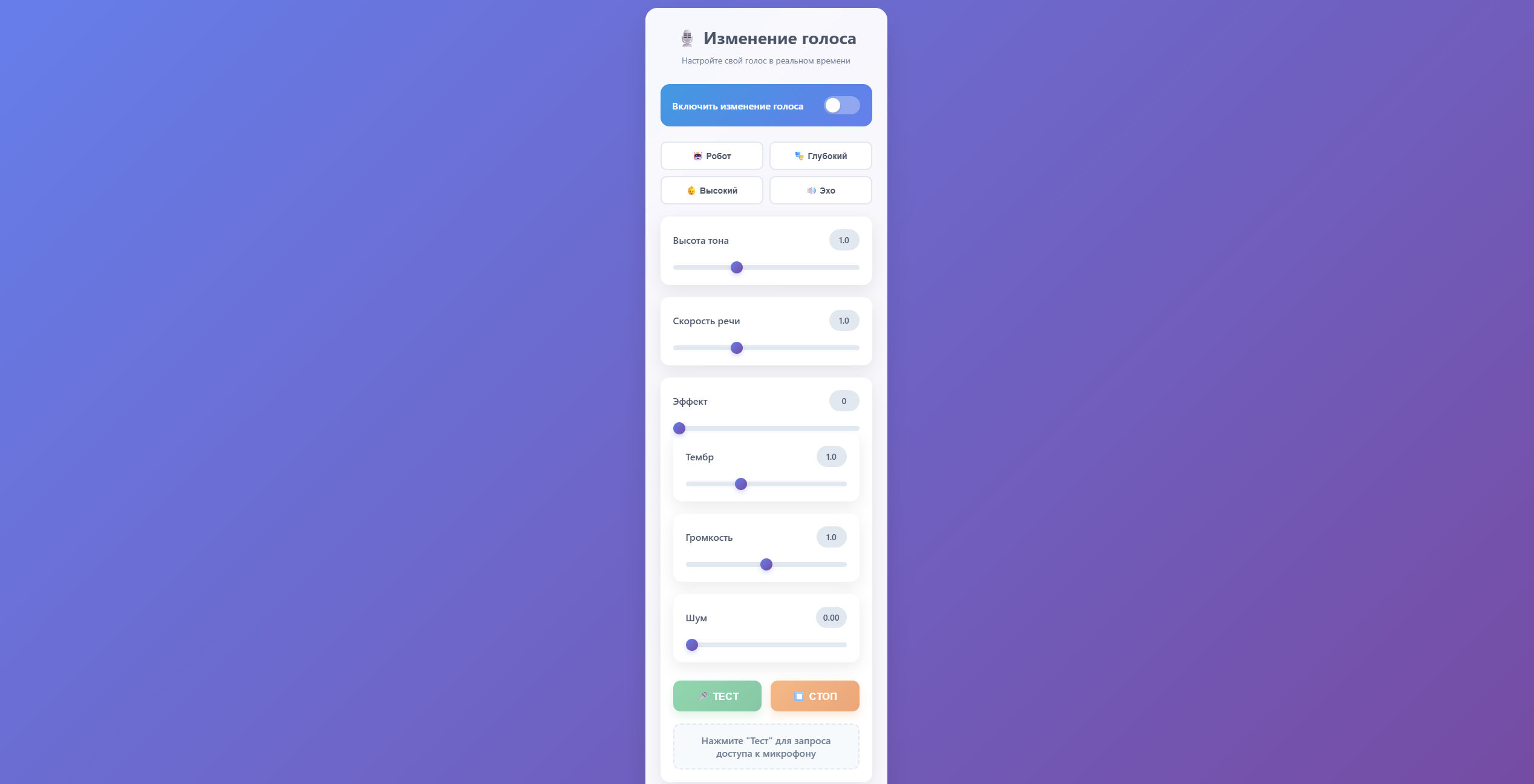 Программа по изменению голоса.