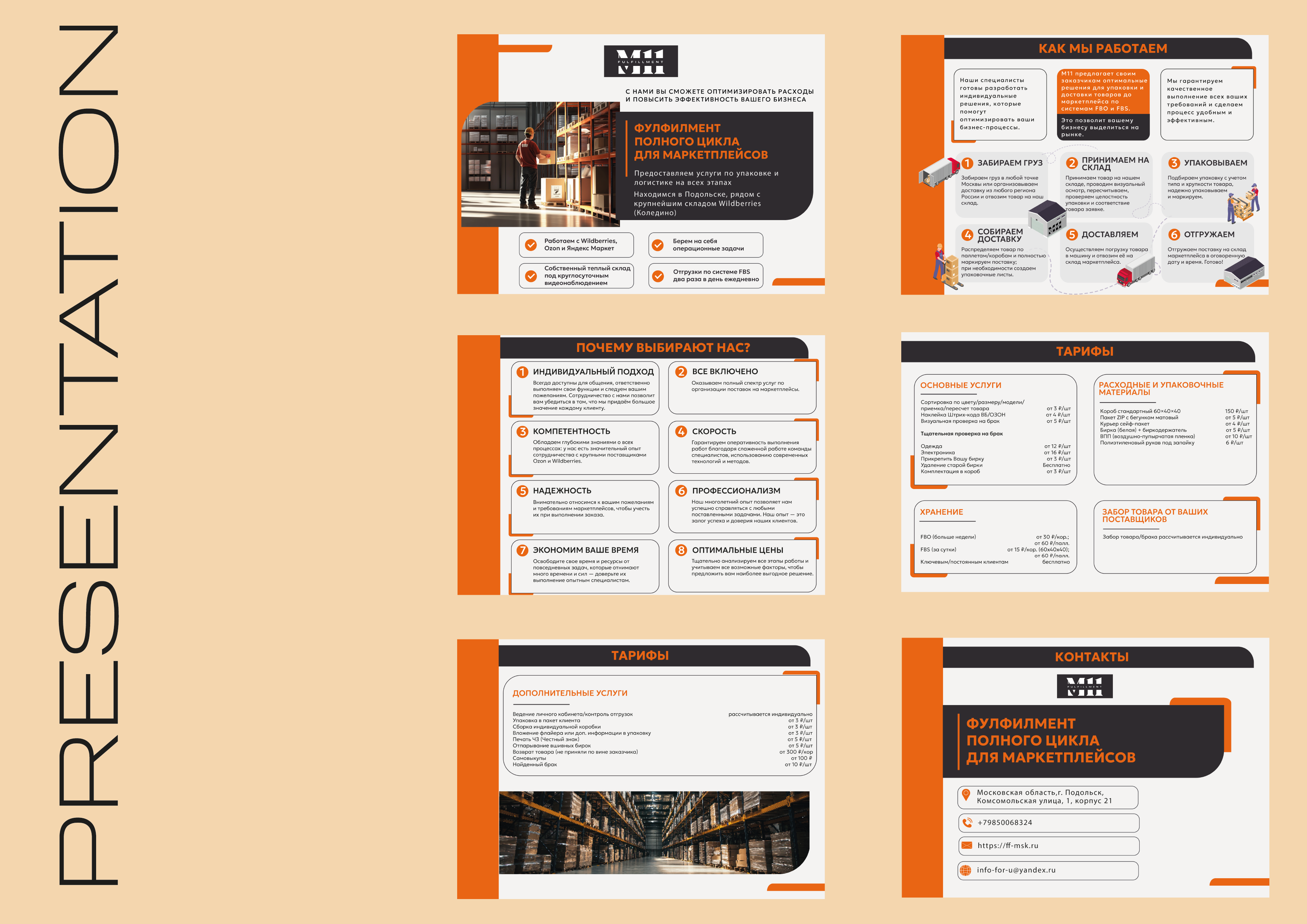 Презентация