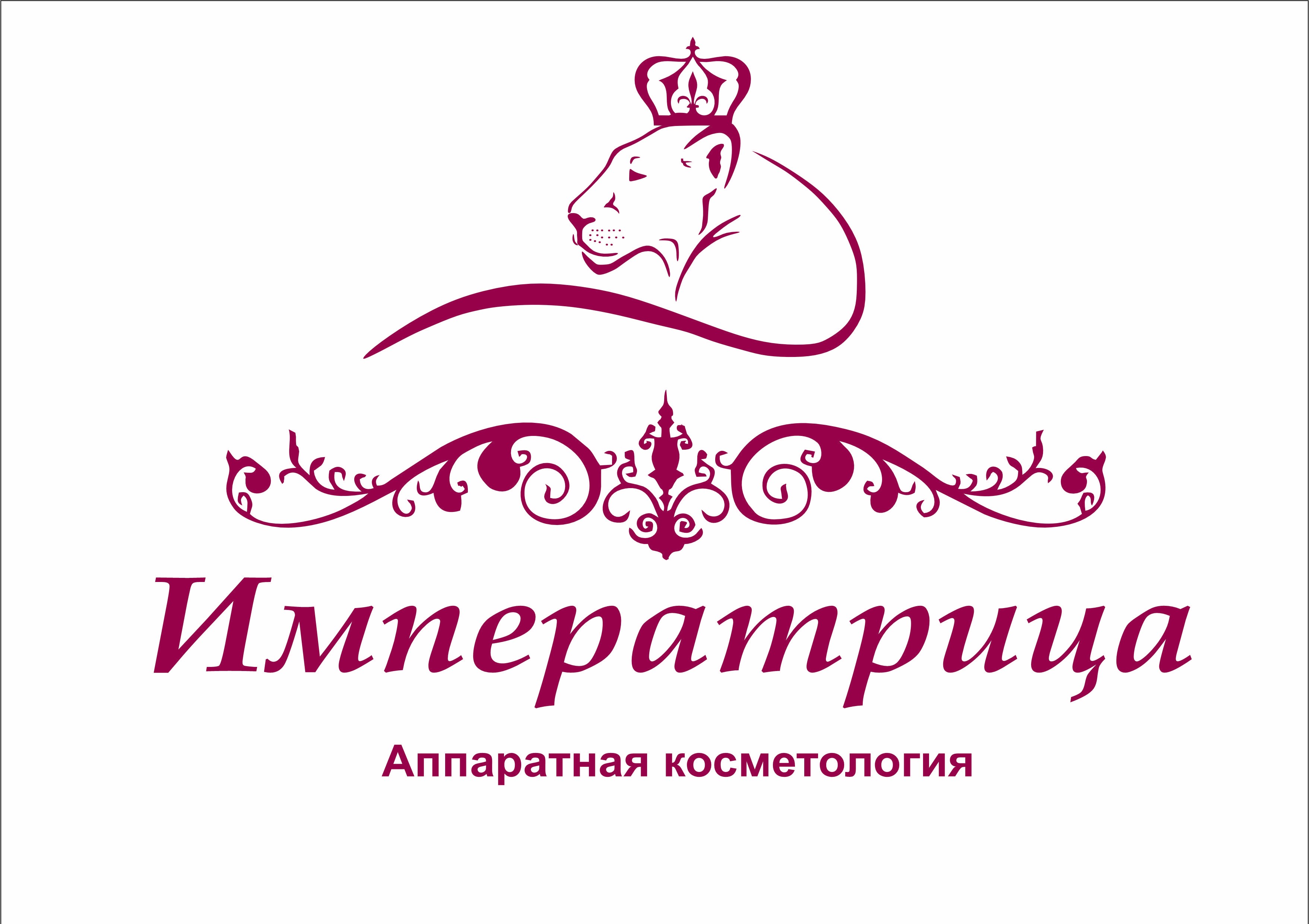 Логотип императрица Аппаратная косметология 1 вариант.jpg