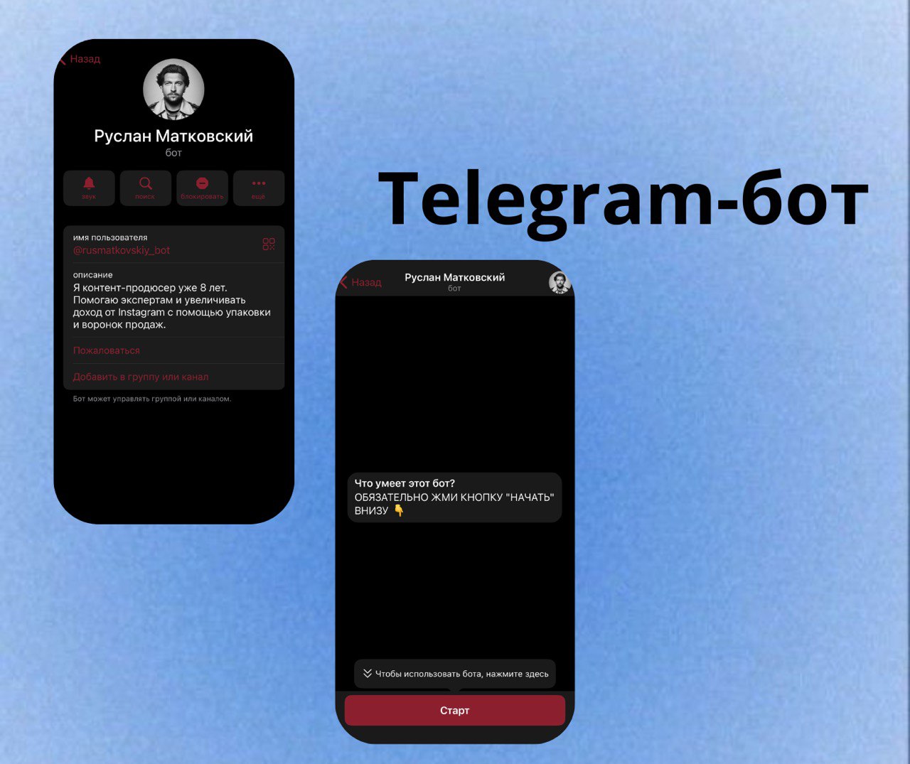 тг бот маркетолога.jpg