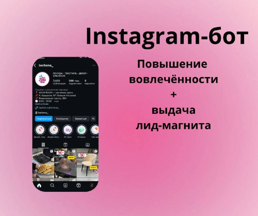 Инстаграм бот ширина 900.jpg