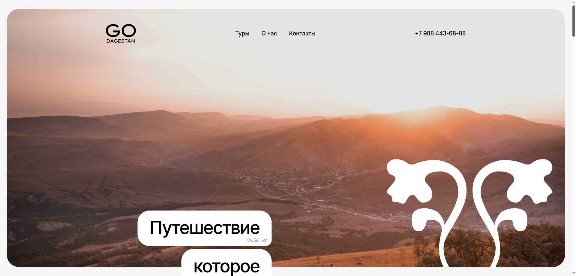 Go Dagestan - туры в Дагестан