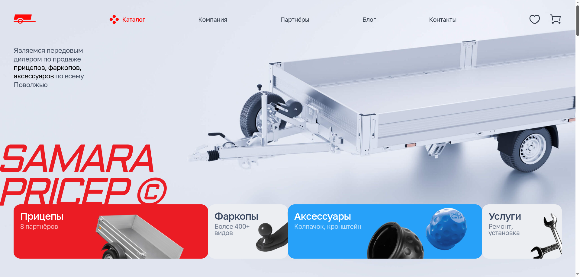Samara Pricep - дилер по продаже прицепов и фаркопов