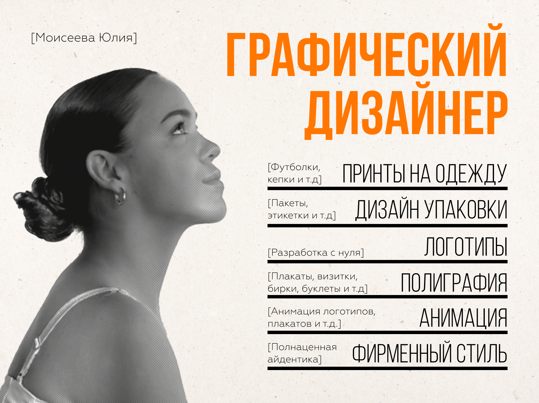 Портфолио