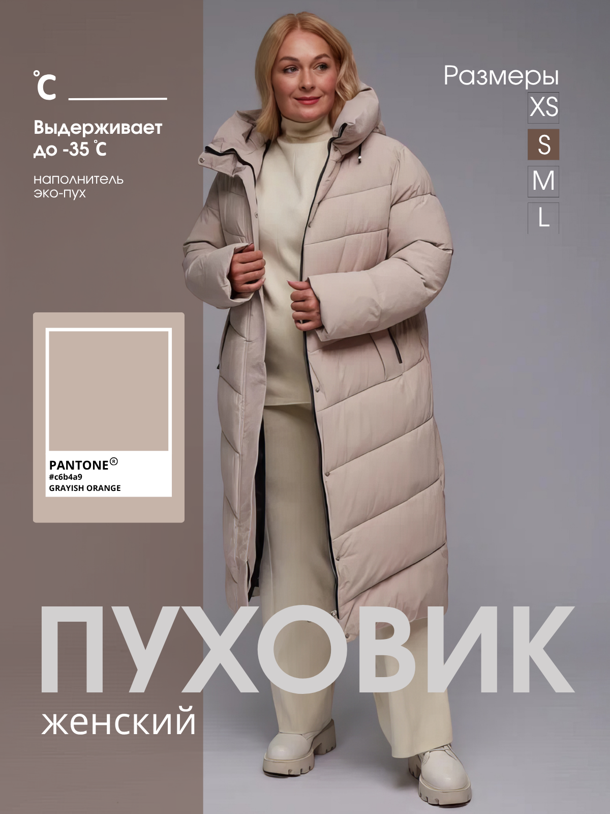 Карточка товара для пуховика женского
