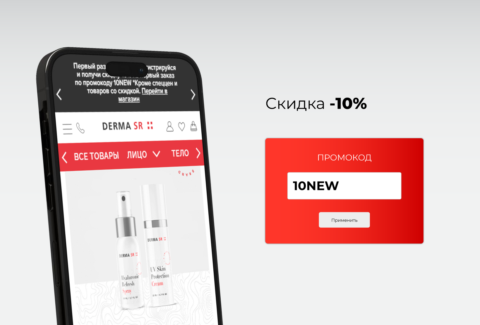 Баннер на сайт, DERMA SR