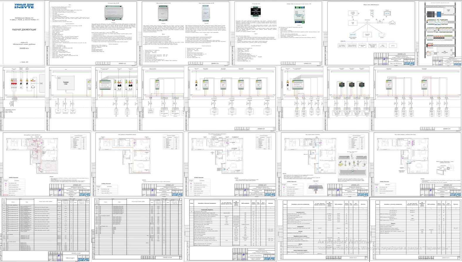 Альбом АСУ Автоматическая система управления 22012025- АСУ.jpg