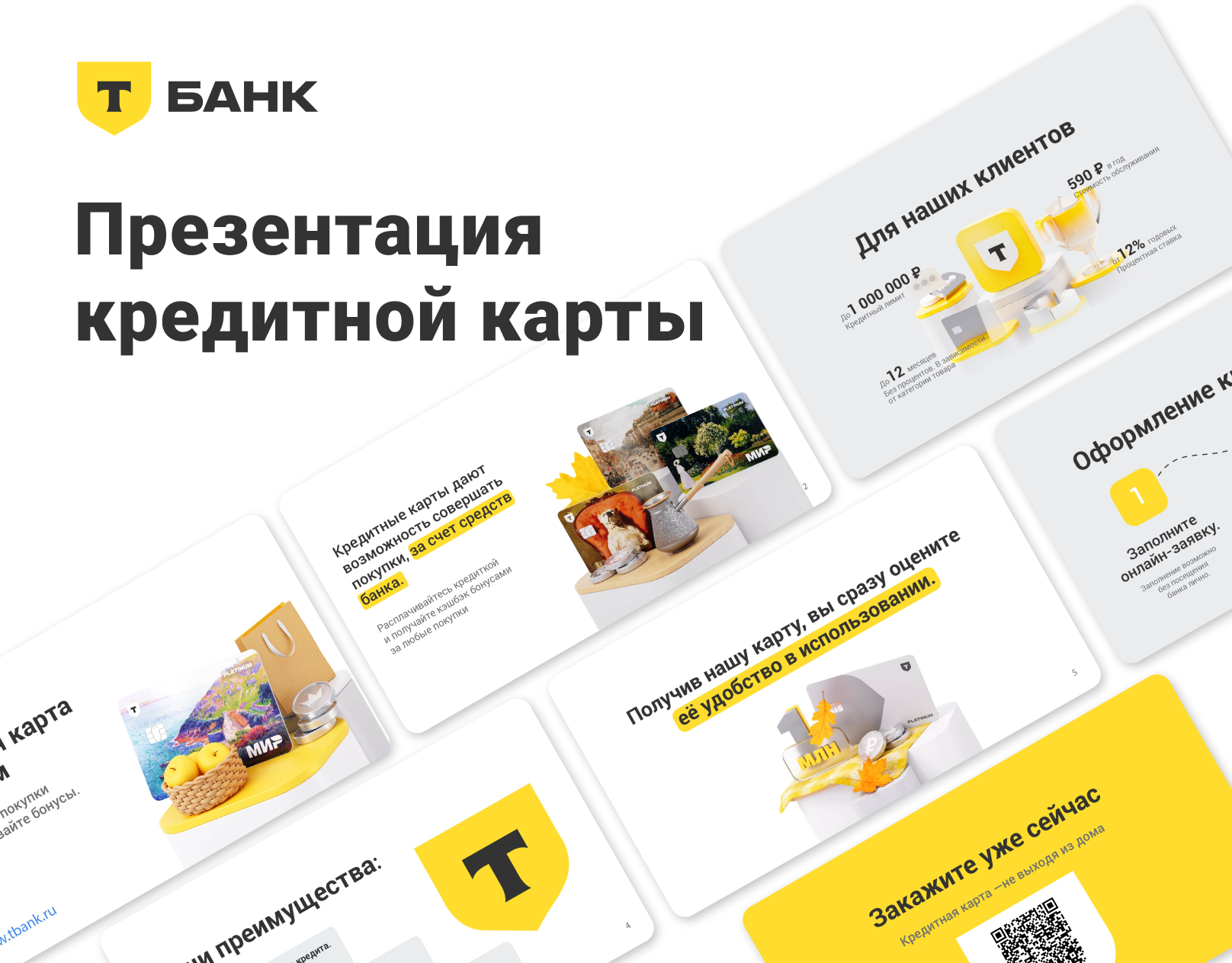 Презентация кредитной карты