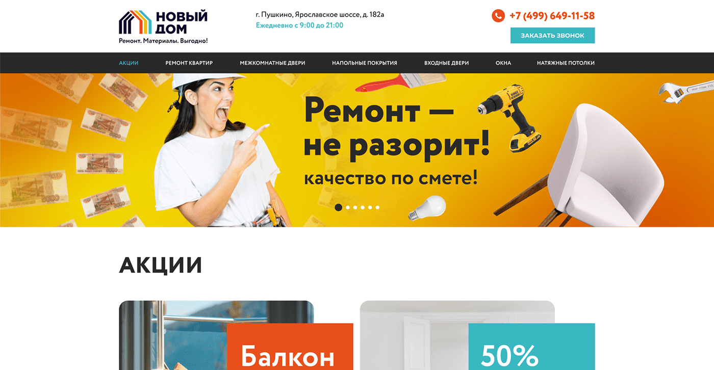 ДИЗАЙН САЙТА КОМПАНИИ ПО РЕМОНТУ И ПРОДАЖАМ МЕБЕЛИ