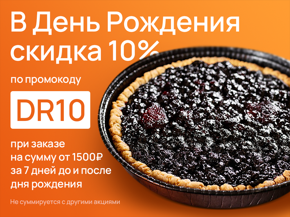 День рождения.png