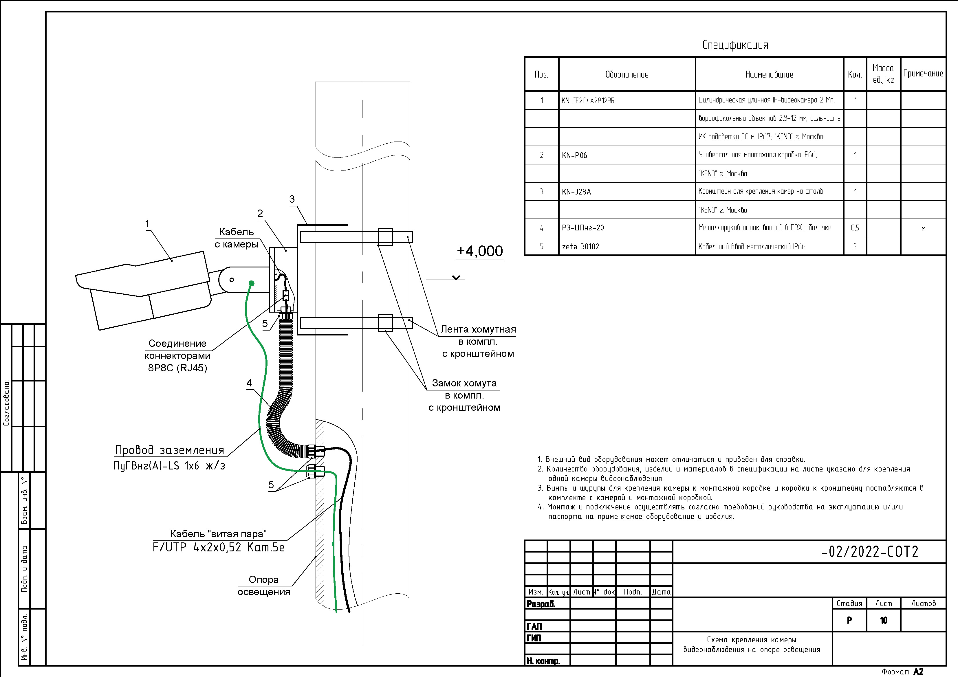 Система охранного видеонаблюдения_ххххх-СОТ2_Страница_6.jpg