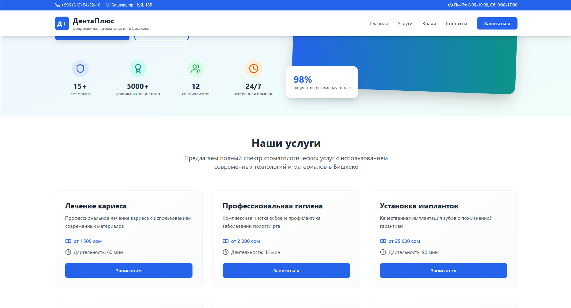 Сайт для стоматологической компании, который повысил их клиентоориентированность и увеличил среднее количество клиентов в месяц